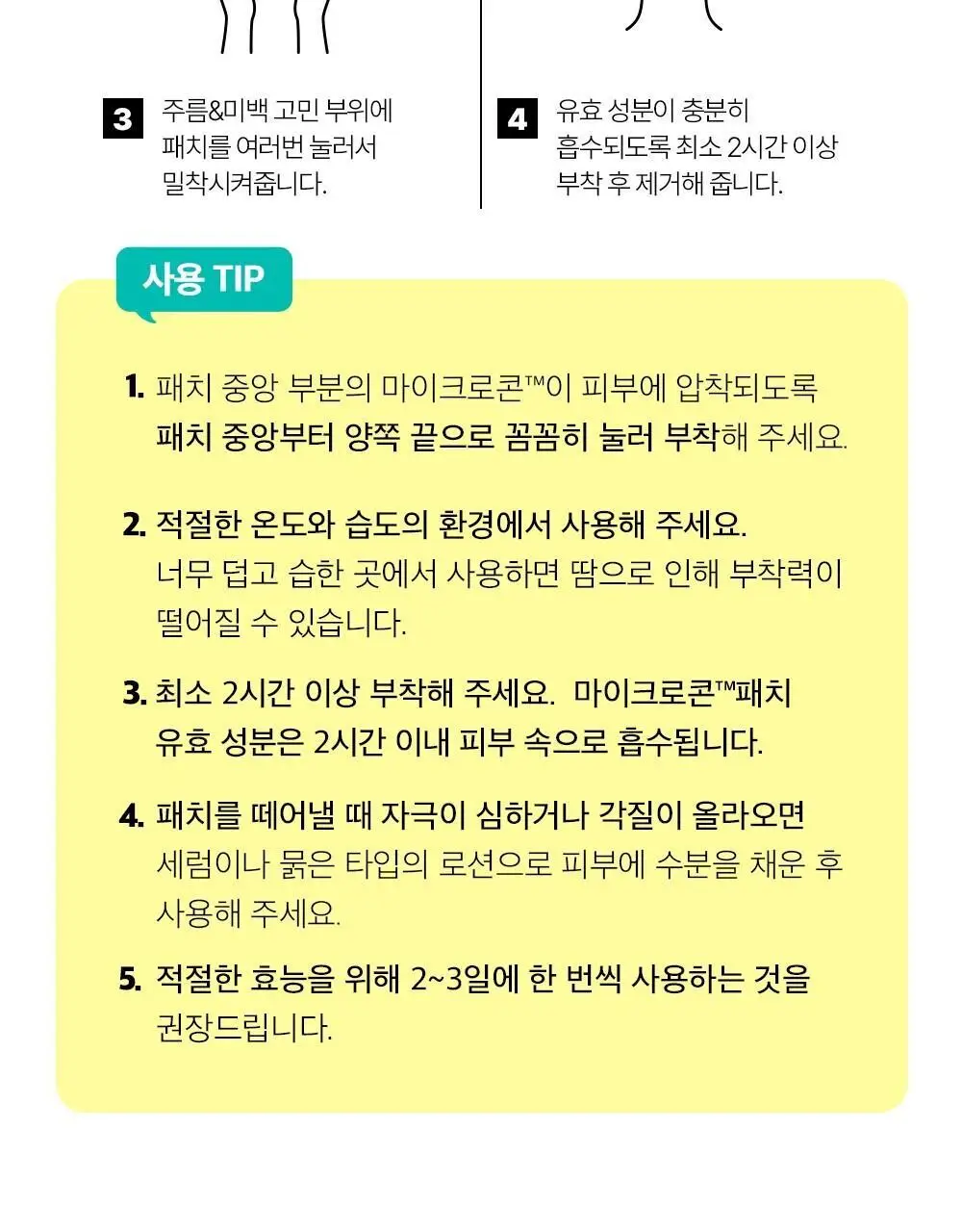 [아이백패치] 더마펌 비타액티브 마이크로크리스탈 패치플러스 3종 택1 상세페이지 30